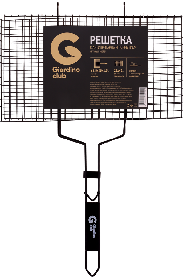 Решетка для гриля GIARDINO CLUB 69,5х45х2,5см, с антипригарным покрытием, Арт. 000924, предпросмотр