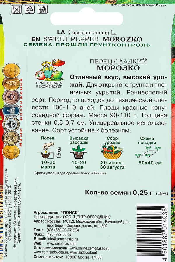 Семена ПОИСК Перец сладкий Морозко, 0,25г, превью