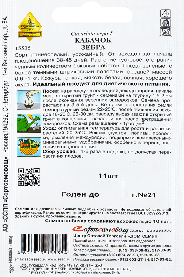 Семена ПОИСК Кабачок Зебра, 12шт, превью
