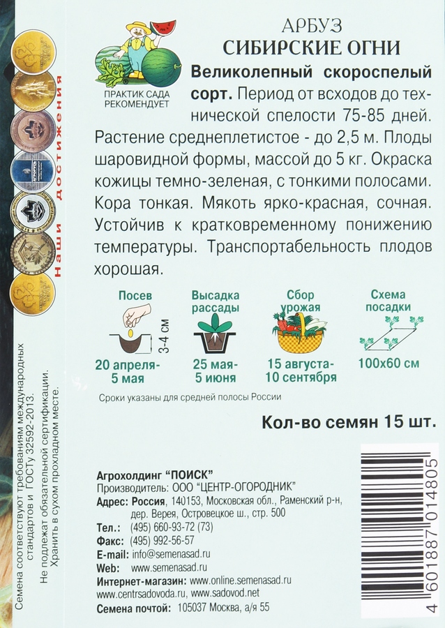 Семена ПОИСК Арбуз Сибирские огни, 15шт, предпросмотр