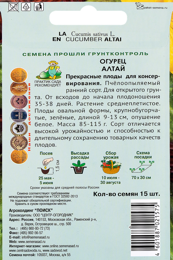 Семена ПОИСК Огурец Алтай, 15шт, превью