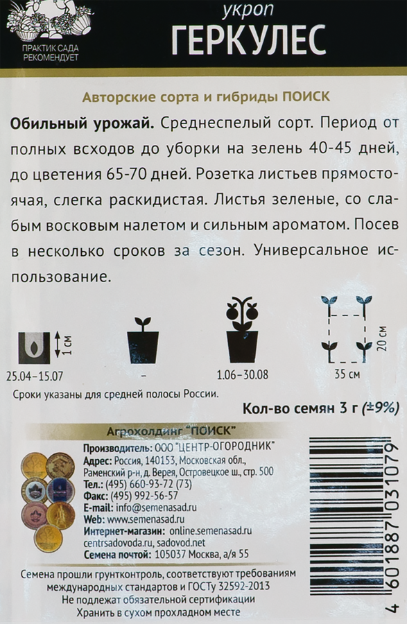 Семена ПОИСК Авторские сорта и гибриды, Укроп Геркулес, 3г, предпросмотр