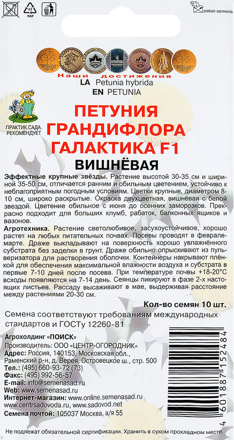 Семена ПОИСК Петуния грандифлора Галактика F1 Вишневая, 10шт, превью