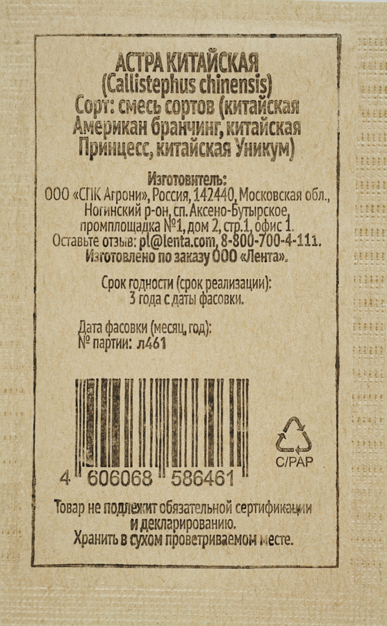 Семена 365 ДНЕЙ Астра Китайская, смесь сортов, 0,1г, предпросмотр