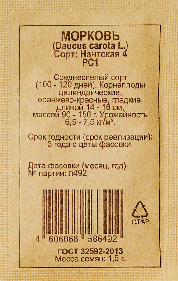 Семена 365 ДНЕЙ Морковь Нантская 4, 1,5г, предпросмотр