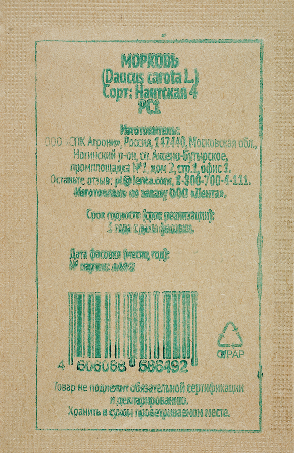 Семена 365 ДНЕЙ Морковь Нантская 4, 1,5г, превью