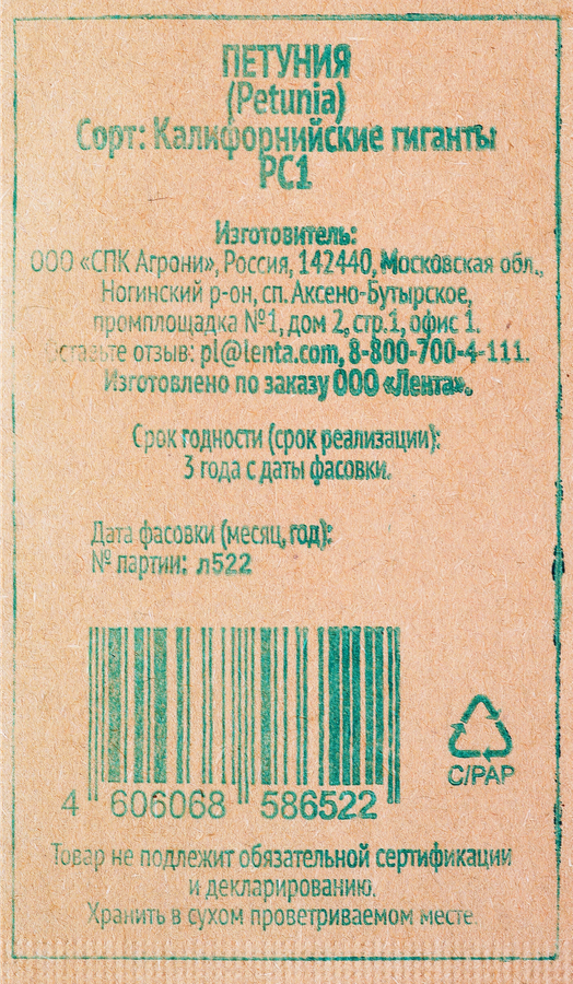 Семена 365 ДНЕЙ Петуния Калифорнийские гиганты, 0,01г, превью