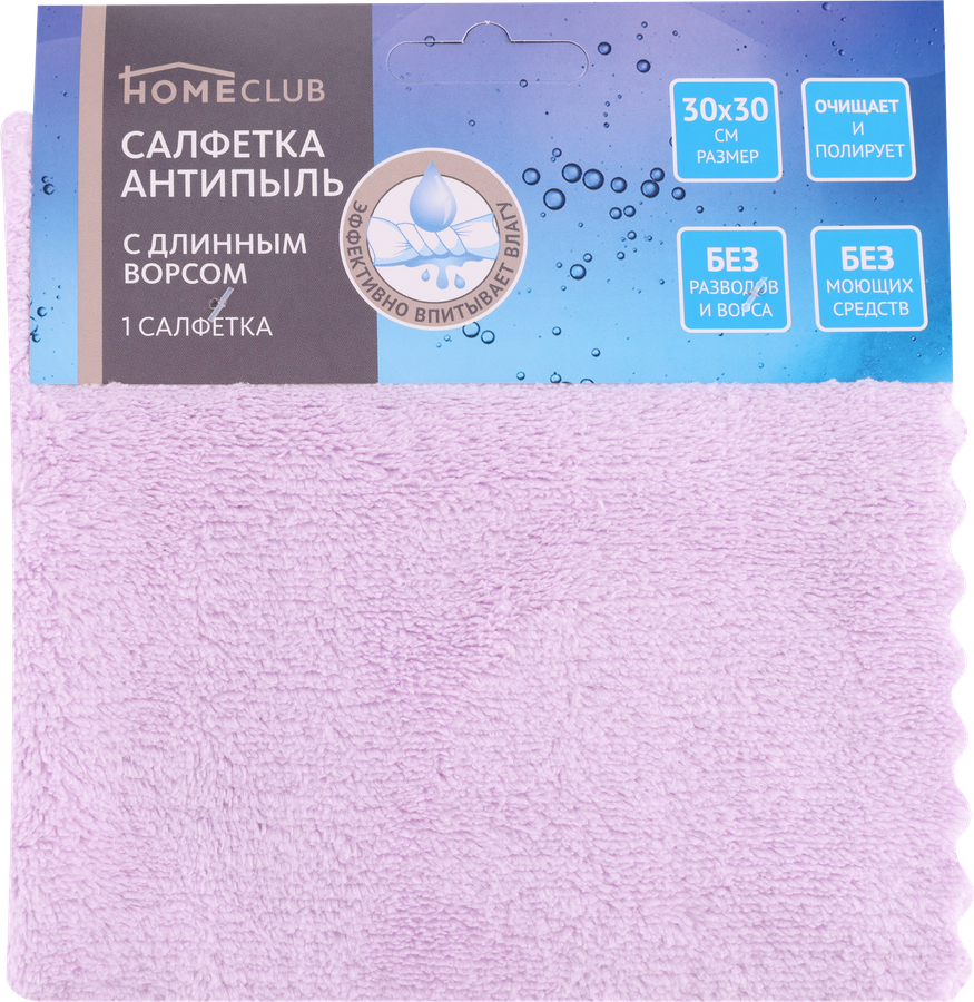 Салфетка HOMECLUB 30x30см анти пыль, с длинным ворсом, микрофибра, Арт. 9128, превью