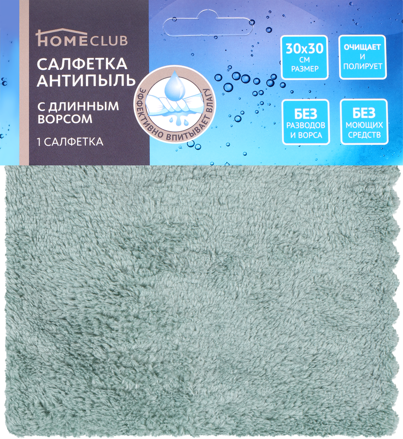 Салфетка HOMECLUB 30x30см анти пыль, с длинным ворсом, микрофибра, Арт. 9128, превью