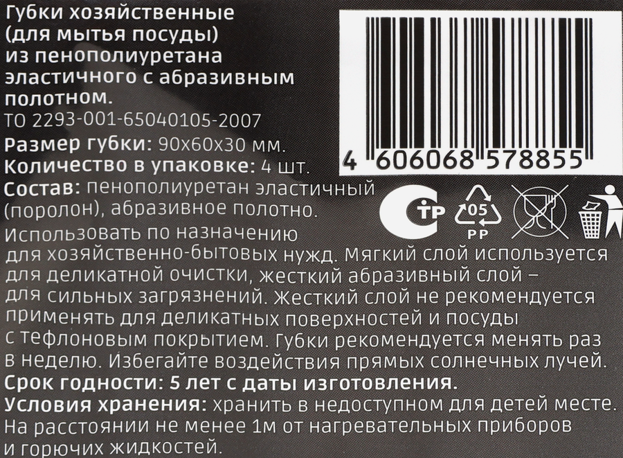 Губки для посуды HOMECLUB Grey Strong 9х6х3см, крупнопористые, 4шт, превью