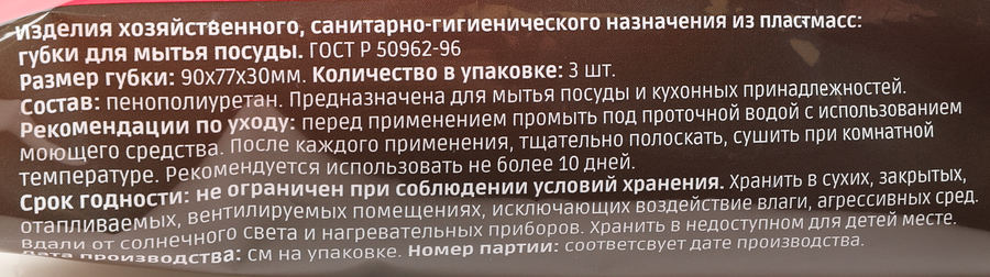 Губки для посуды HOMECLUB Focus Sota 9х7,7х3см, для антипригарной посуды 
и стеклокерамики, 3шт, предпросмотр