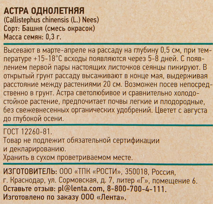 Семена GIARDINO CLUB Астра однолетняя Башня, смесь окрасок, 0,3г, превью