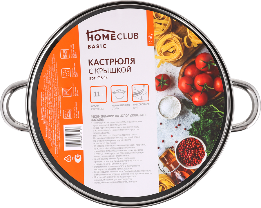 Кастрюля HOMECLUB Daily нержавеющая сталь 11л, Арт. GS-13, превью