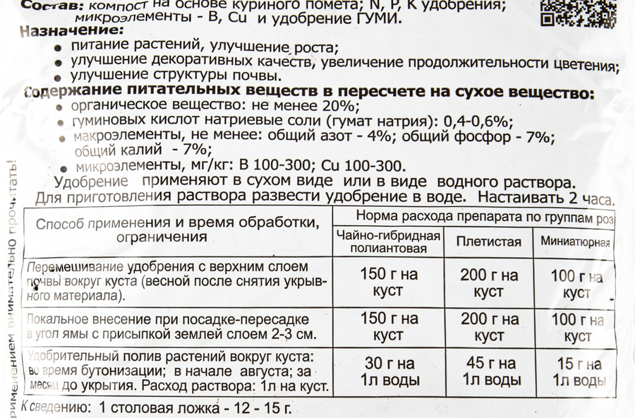 Удобрение органоминеральное Гуми-Оми Розы, 500г, предпросмотр