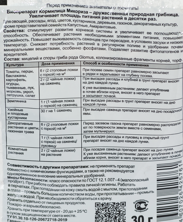 Удобрение для корней Кормилица Микориза универсальная, био, 30г, предпросмотр