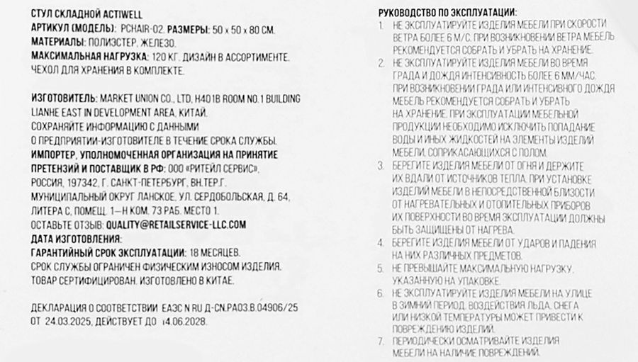Кресло складное для пикника ACTIWELL 50х50х80см до 100кг NEW2023, Арт.  PCHAIR-02, превью