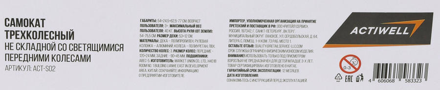 Самокат трехколесный ACTIWELL KIDS не складной, со светящимися передними  колесами, Арт. ACT-S02, превью