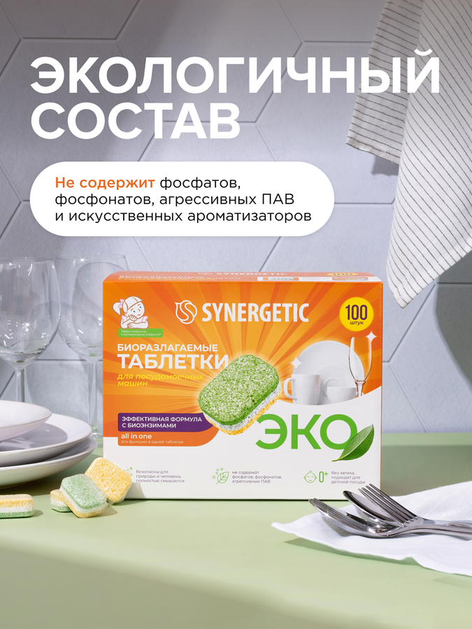 Таблетки для посудомоечной машины SYNERGETIC, 100шт, предпросмотр