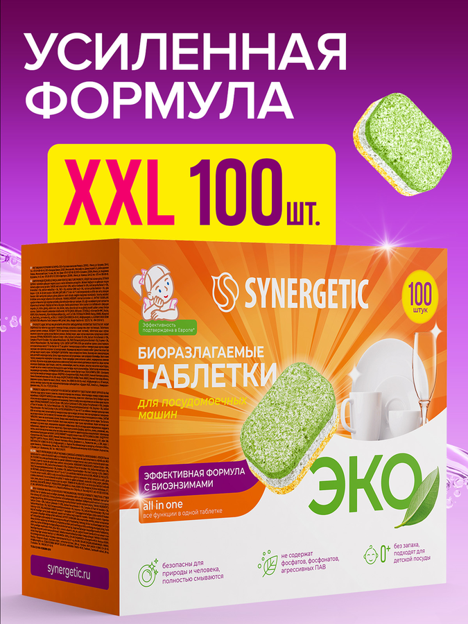 Таблетки для посудомоечной машины SYNERGETIC, 100шт, превью