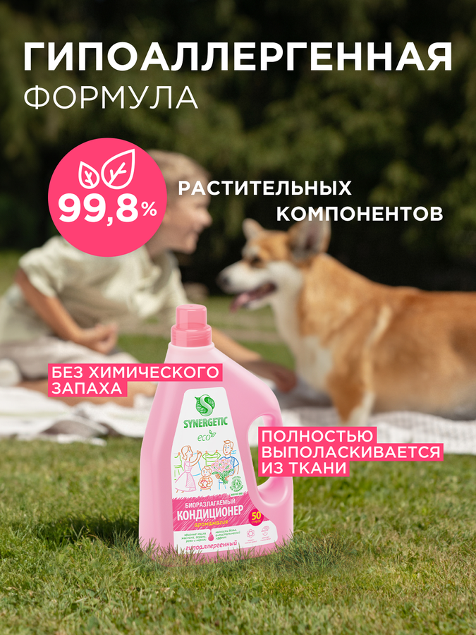 Кондиционер для белья SYNERGETIC Аромамагия, 1,5л, превью
