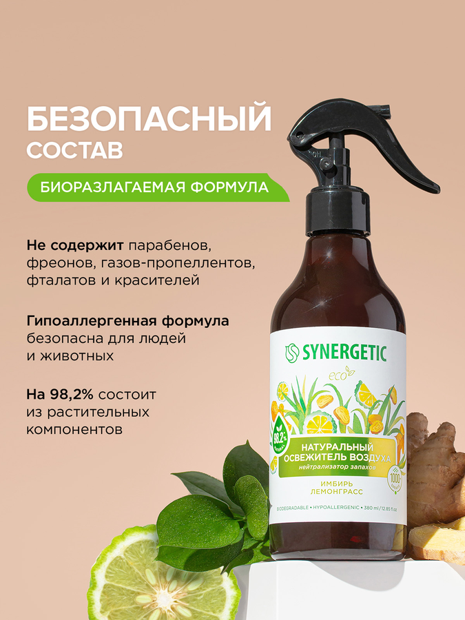 Освежитель воздуха SYNERGETIC Имбирь и лемонграсс, 380мл, превью