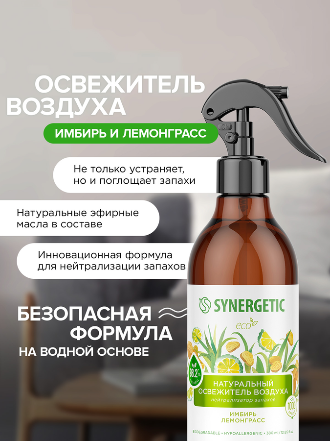 Освежитель воздуха SYNERGETIC Имбирь и лемонграсс, 380мл, превью