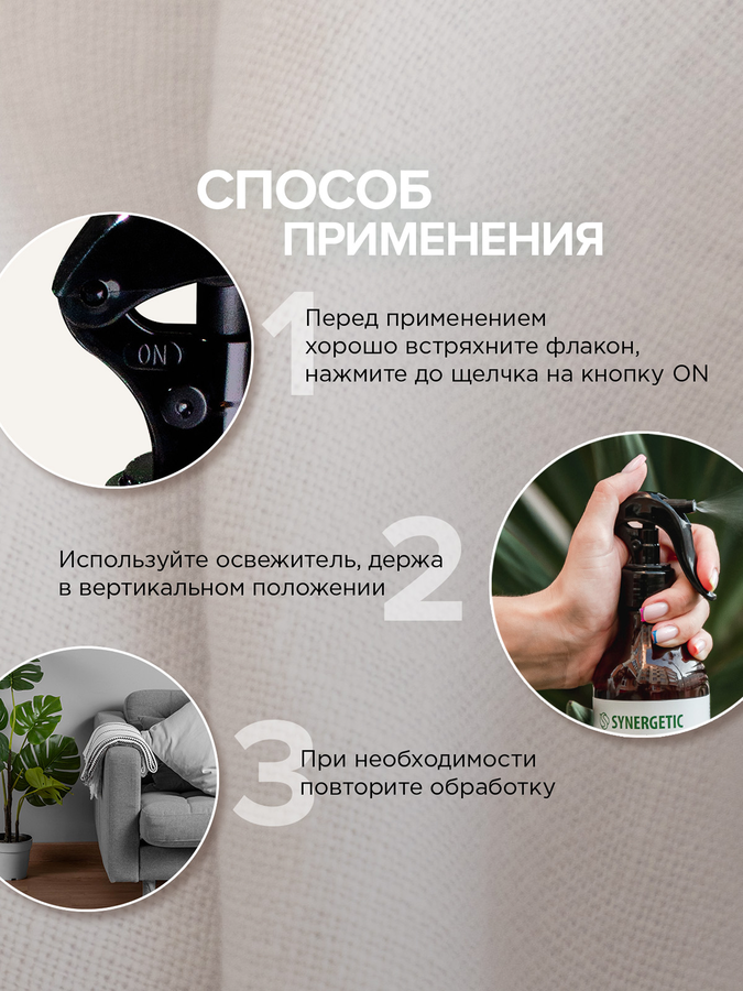 Освежитель воздуха SYNERGETIC Имбирь и лемонграсс, 380мл, предпросмотр