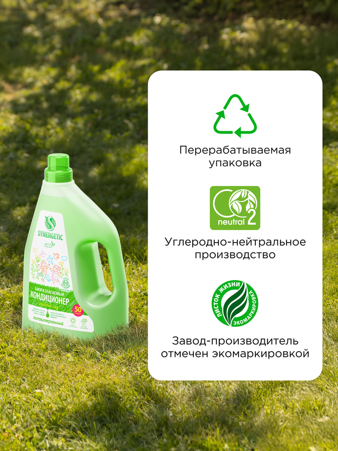 Кондиционер для белья SYNERGETIC Райский сад, 1,5л, превью