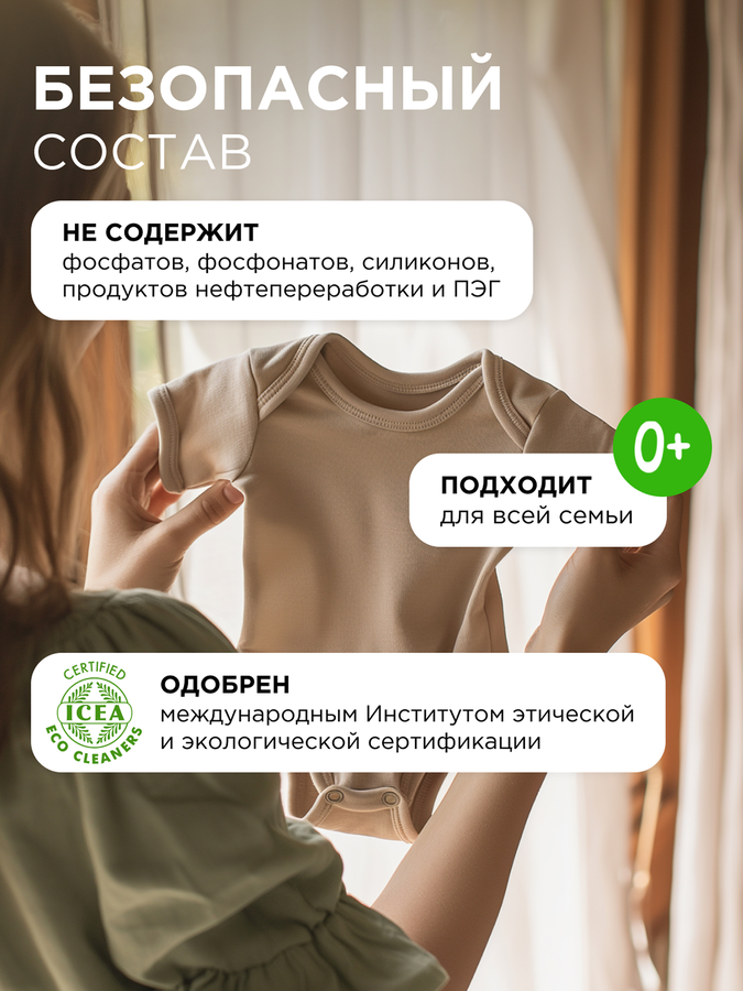 Кондиционер для белья SYNERGETIC Райский сад, 1,5л, предпросмотр