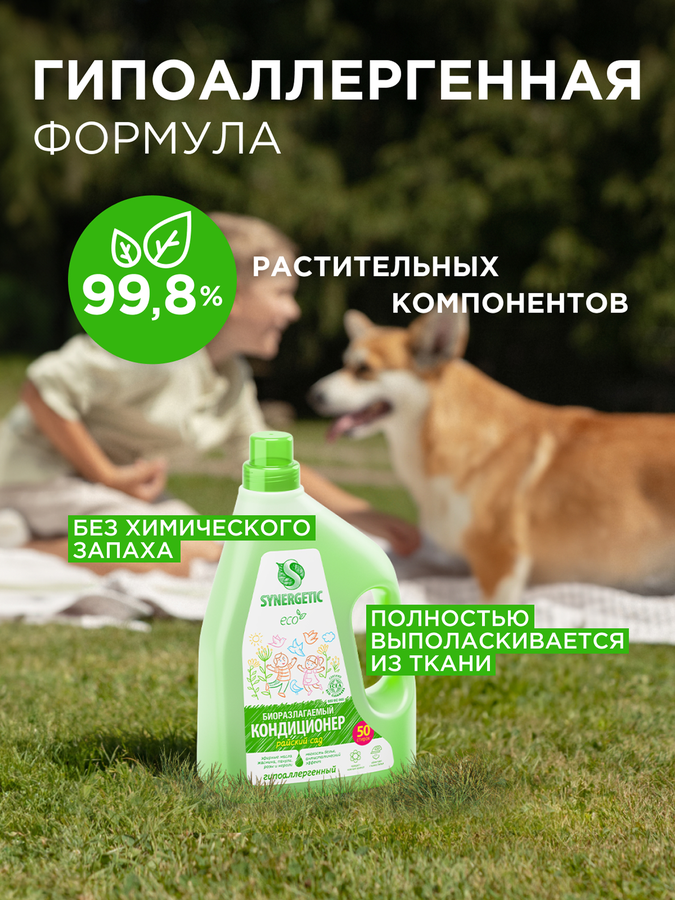 Кондиционер для белья SYNERGETIC Райский сад, 1,5л, превью