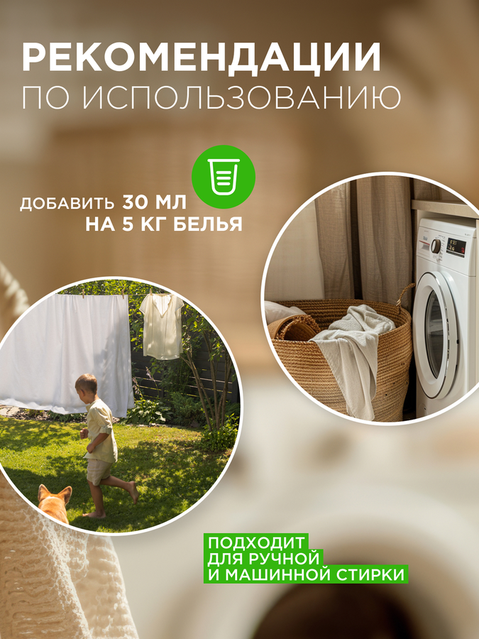 Кондиционер для белья SYNERGETIC Райский сад, 1,5л, превью