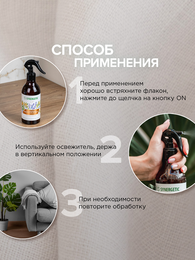 Освежитель воздуха SYNERGETIC Пачули и нероли, 380мл, предпросмотр