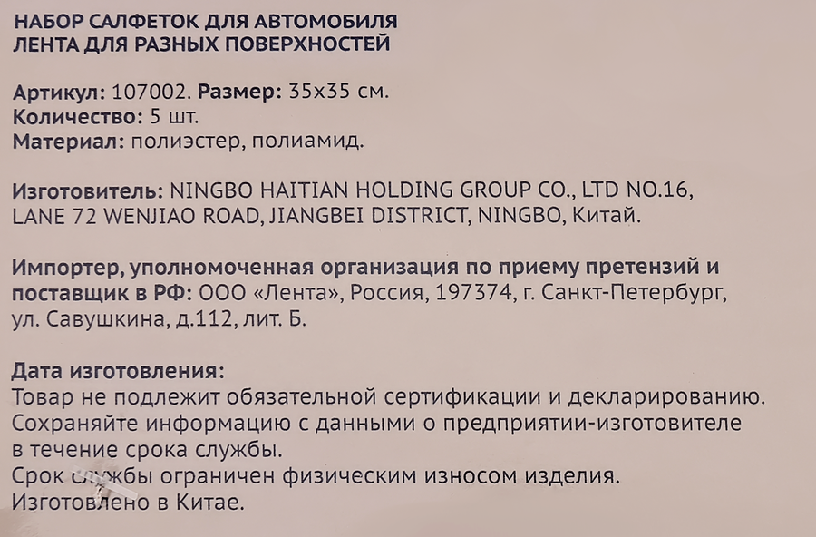 Набор салфеток для автомобиля ЛЕНТА, Арт. 107002, 5шт, предпросмотр