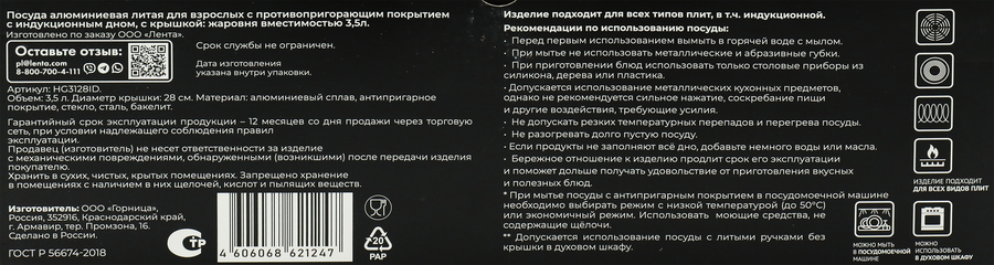 Жаровня HOPPS Cooking Show, литая с индукцией, антипригарное покрытие, литые ручки, с крышкой, 3.5л, Арт. HG3128ID, превью