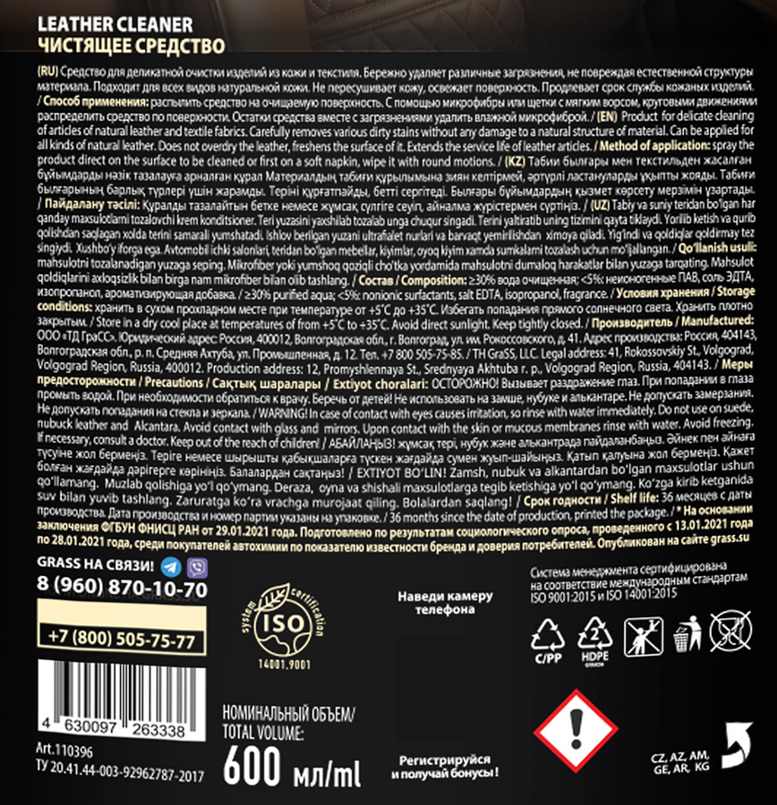 Очиститель натуральной кожи GRASS Leather Cleaner, 600мл, предпросмотр