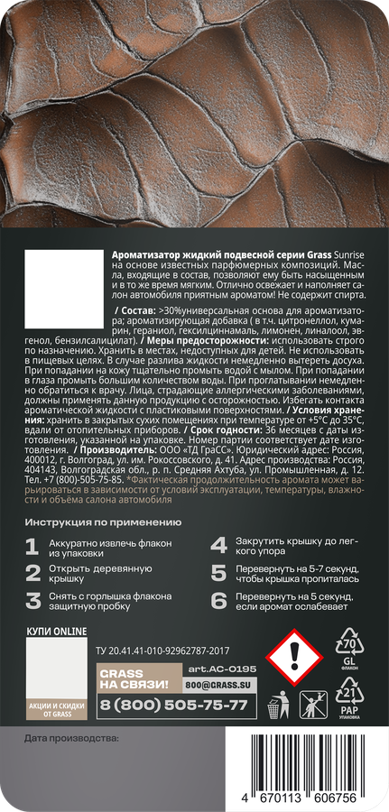 Ароматизатор автомобильный GRASS Sunrise, жидкий, 7мл, превью