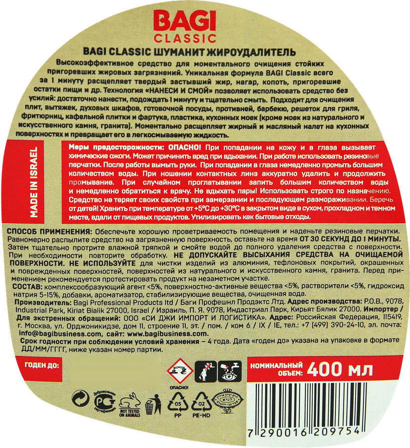 Средство для чистки BAGI Classic Шуманит жироудалитель, 400мл, предпросмотр