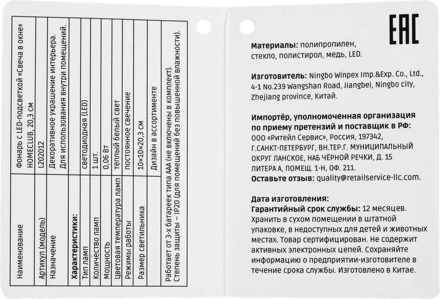 Светильник HOMECLUB Фонарь Свеча в окне c LED-подсветкой 20-20,3см, черный, в ассортименте, на батарейках, предпросмотр