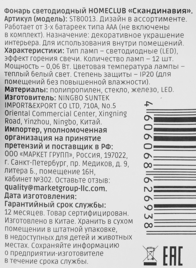 Светильник HOMECLUB Фонарь Скандинавия 32см, эффект горения свечи, теплый белый свет, белый/черный, на батарейках, предпросмотр
