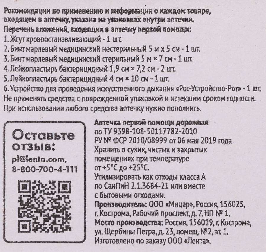 Аптечка первой помощи дорожная 365 ДНЕЙ, предпросмотр