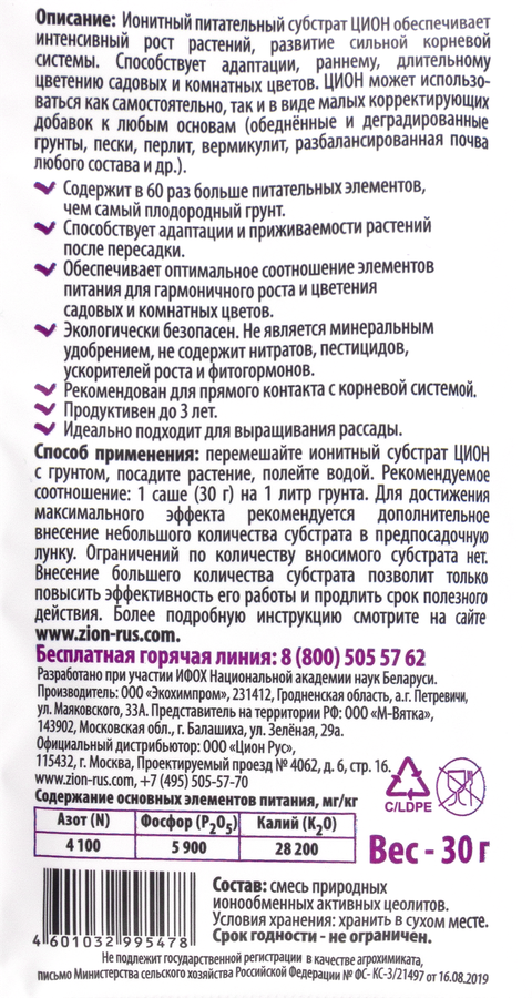 Ионитный субстрат для выращивания цветов ZION, Арт. F000011, 30г, превью