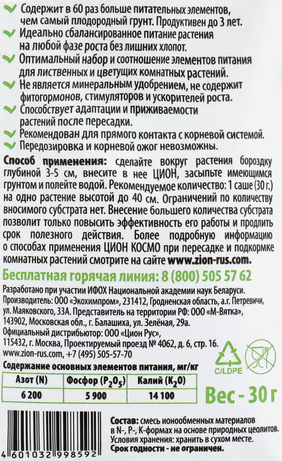 Ионитный субстрат для выращивания комнатных растений ZION Космо, Арт. K000011, 30г, предпросмотр