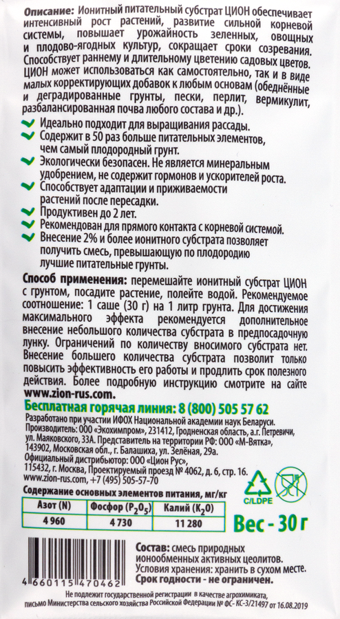 Ионитный субстрат для выращивания ZION Классик, Арт. А000011, 30г, предпросмотр
