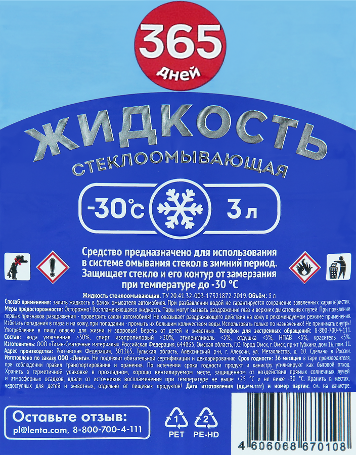 Жидкость стеклоомывающая зимняя 365 ДНЕЙ до -30 градусов, 3л, предпросмотр