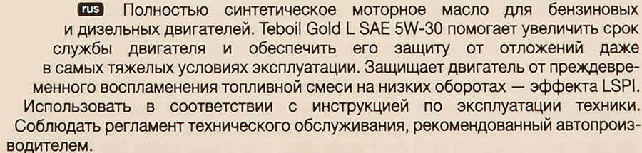 Масло моторное TEBOIL Gold L 5W–30 синтетическое, Арт. 3453933, 1л, предпросмотр