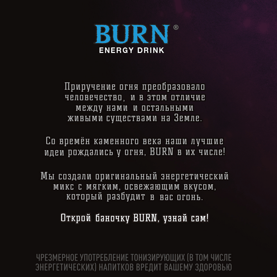Напиток энергетический BURN Сочная Энергия, 0.449л, предпросмотр