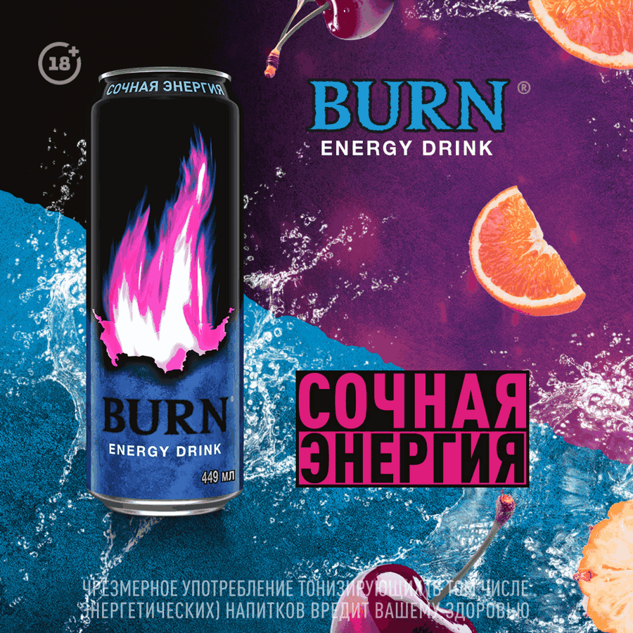 Напиток энергетический BURN Сочная Энергия, 0.449л, предпросмотр