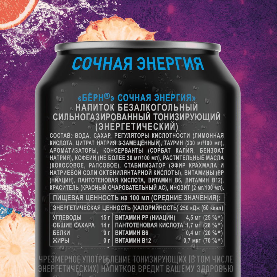 Напиток энергетический BURN Сочная Энергия, 0.449л, предпросмотр