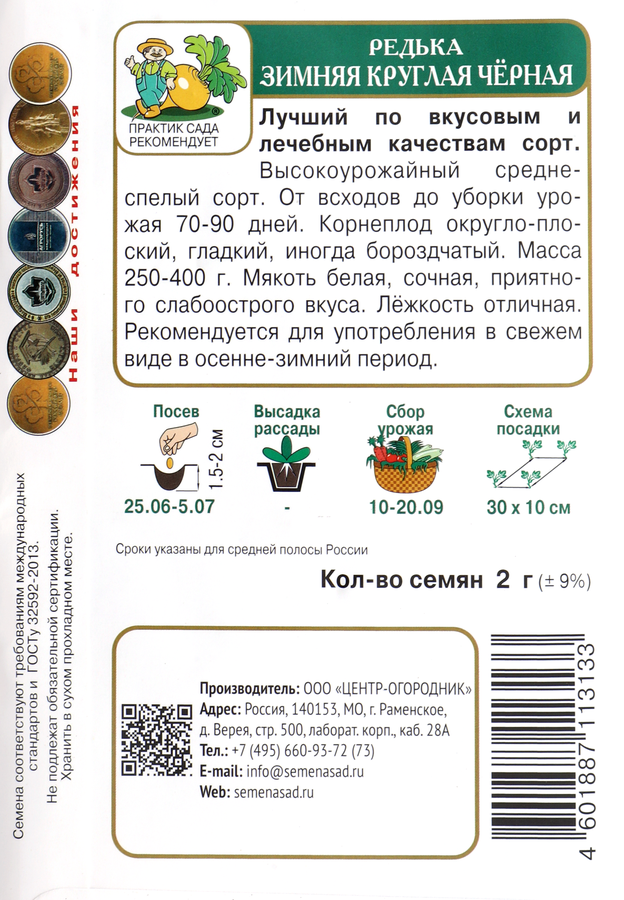 Семена ПОИСК Редька круглая черная Зимняя, 2г, предпросмотр