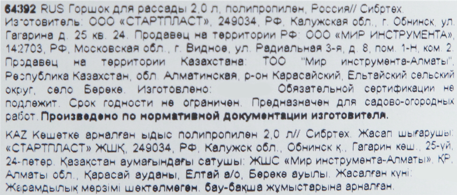Горшок для рассады СИБРТЕХ 2л, полипропилен, Арт. 64392, предпросмотр